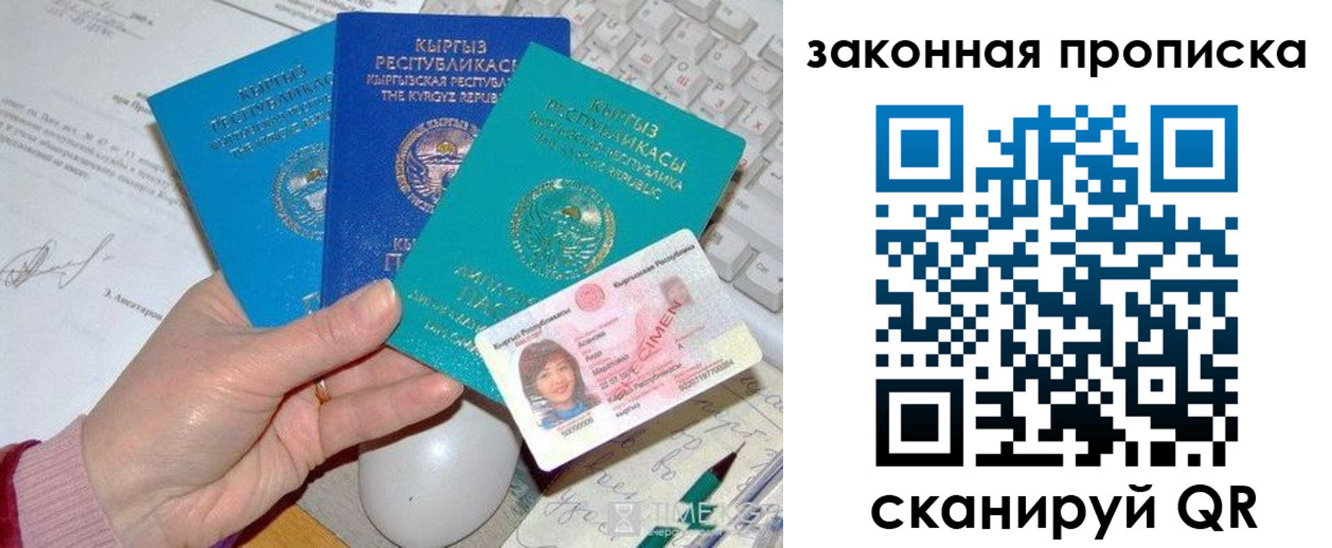 прописка 2025 в Россоши