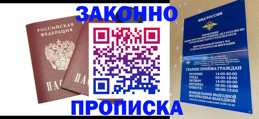 временная регистрация для всех в Россоши