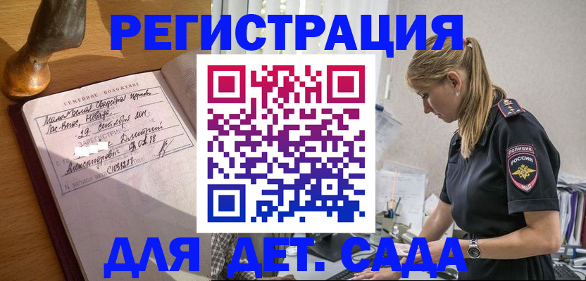 регистрация для дет. сада в Россоши