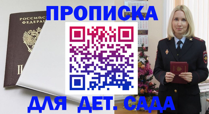 прописка 2025 в Россоши