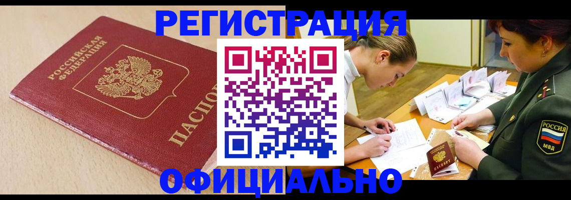 временная регистрация законно в Россоши