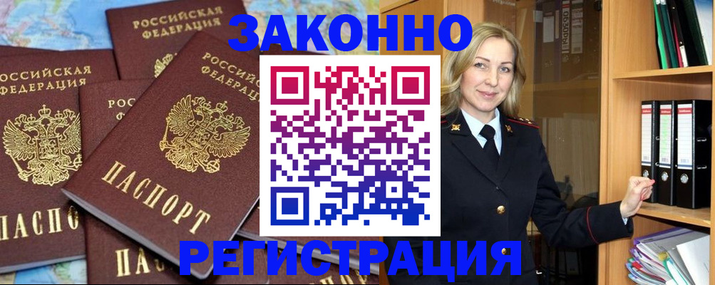 временная регистрация в квартире в Россоши